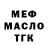 МЕФ кристаллы Blayz T